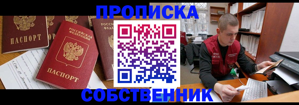 прописка в Усть-Куте